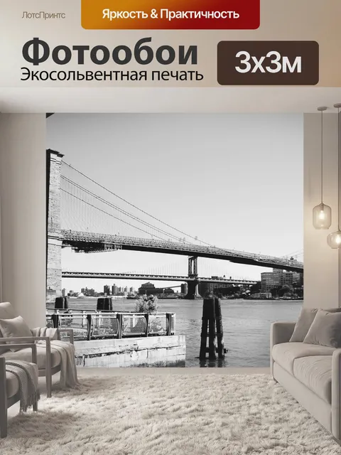 Фотообои Нью-йорк