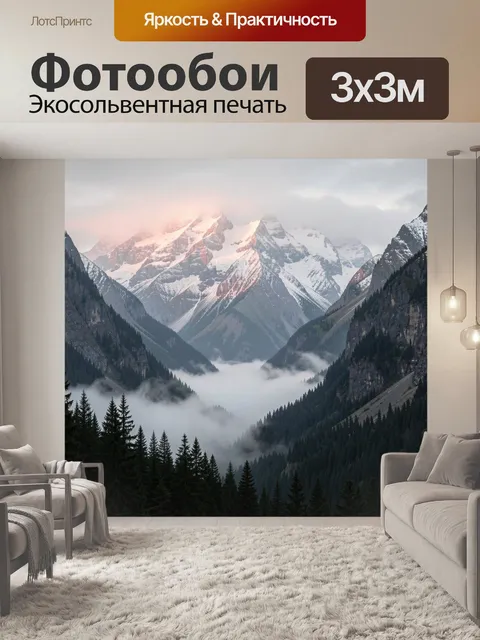 Фотообои Снежные вершины в туманной долине
