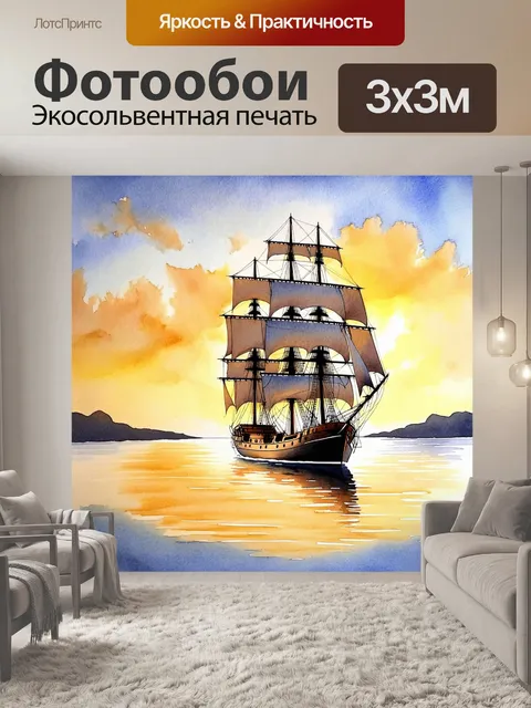 Фотообои парусное судно величественно плывёт по спокойному морю, отражая яркие цвета заката