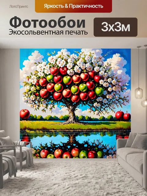 Фотообои яблоня в полном цвету, усыпанная красными и зелеными яблоками, с облаками, отражающимися в озере