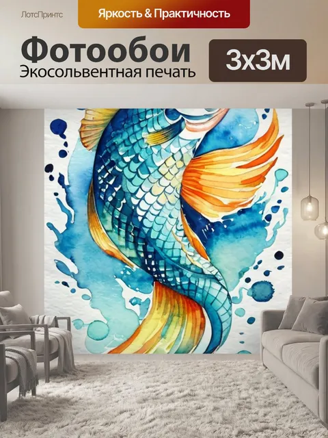Фотообои царь рыба астафьев