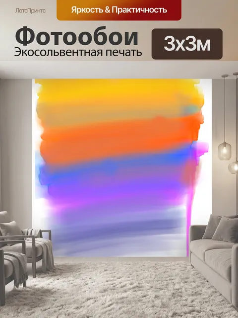 Фотообои Акварель