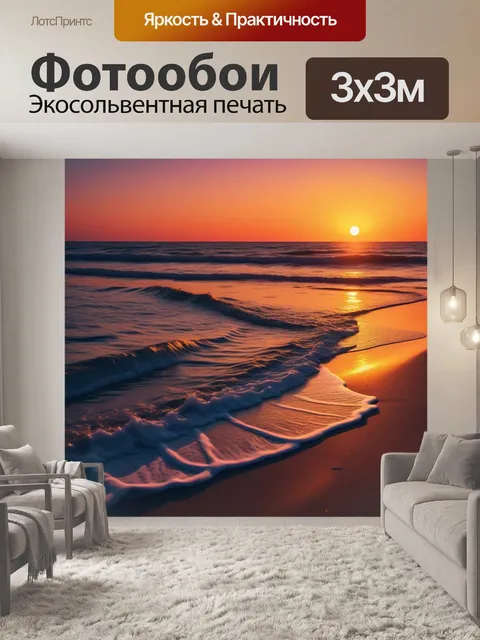 Фотообои романтический закат на пляже
