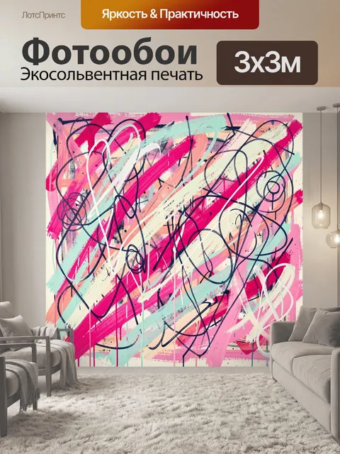 Фотообои Абстрактные яркие мазки и линии