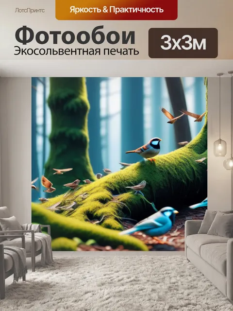 Фотообои лес с волшебными существами и воробьями