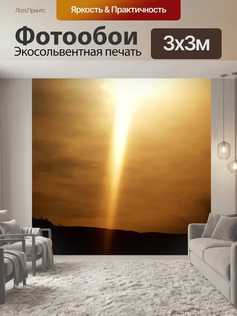 Фотообои Золотая балка