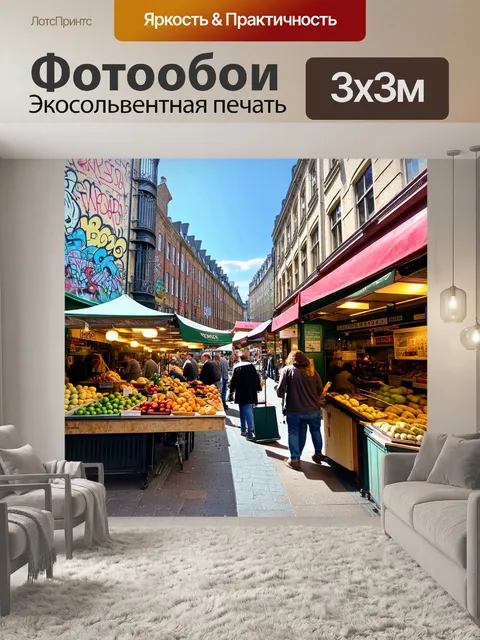 Фотообои открытый рынок бороу с множеством прилавков