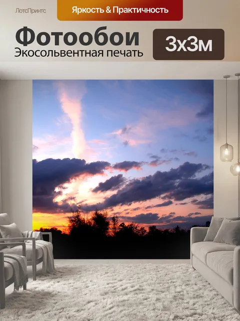 Фотообои Закат восход