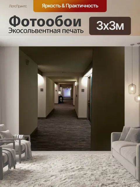 Фотообои История отеля