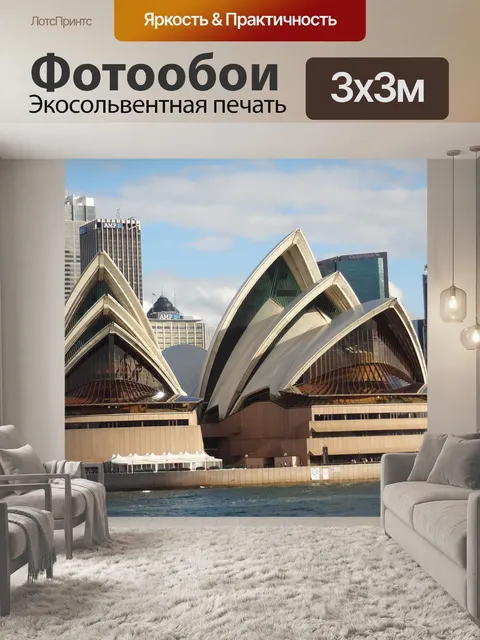 Фотообои Опера