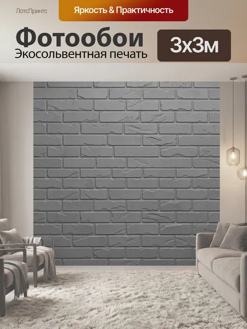 Фотообои Серая кирпичная текстура с тенью