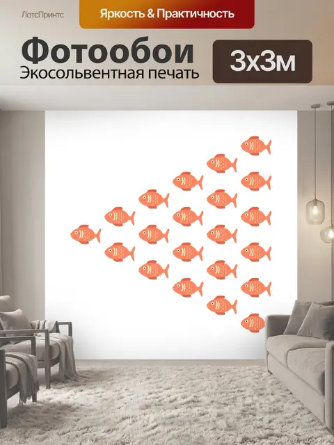 Фотообои Рыбы