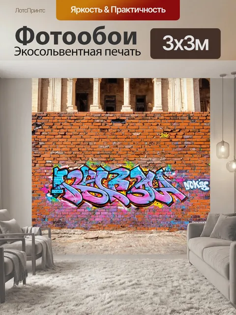 Фотообои кирпич, покрытый ярким граффити, на фоне старинного здания