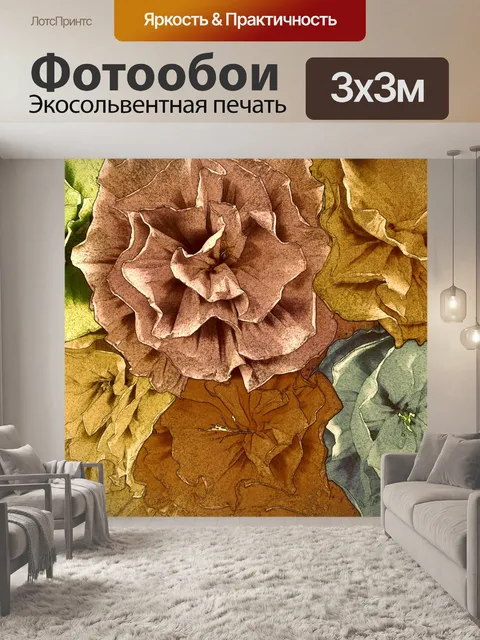 Фотообои Бумажные цветы