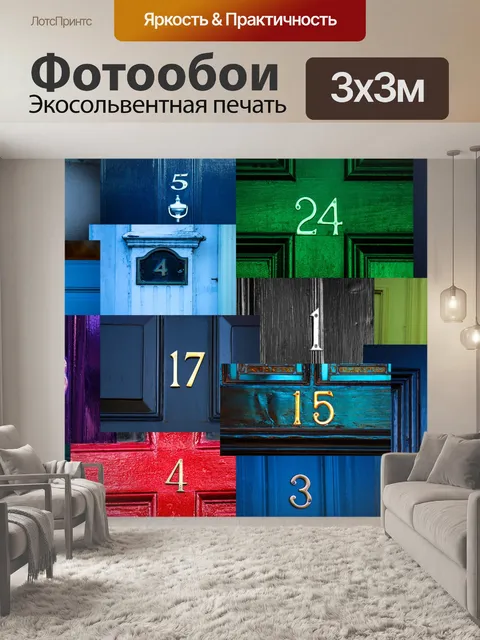 Фотообои количество дверей