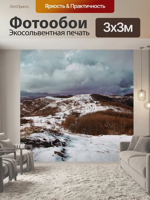 Фотообои Горы
