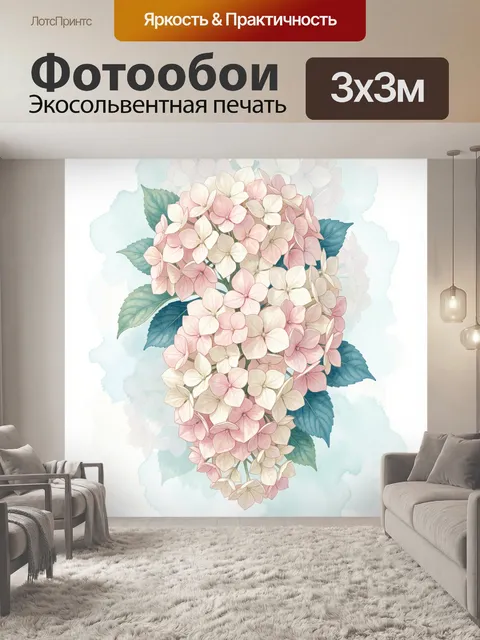 Фотообои Нежные соцветия гортензии
