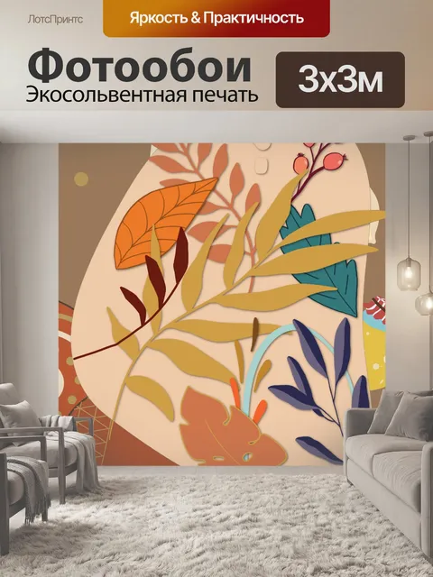 Фотообои абстрактные листья иллюстрация