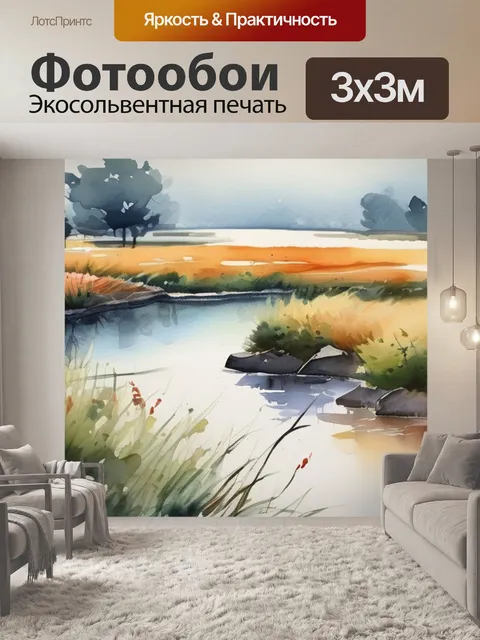 Фотообои пейзаж живопись