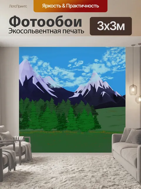 Фотообои Горы