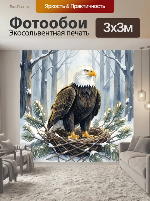 Фотообои Орёл в зимнем лесу на ветках