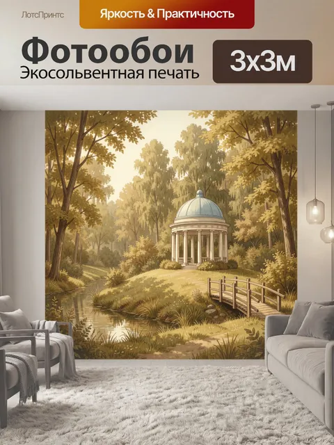 Фотообои Парковая беседка у ручья