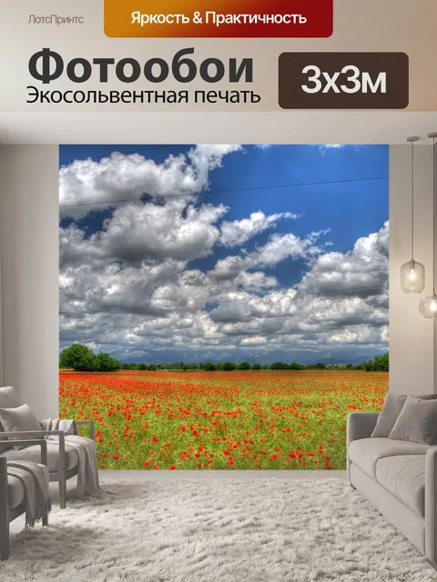 Фотообои Облака