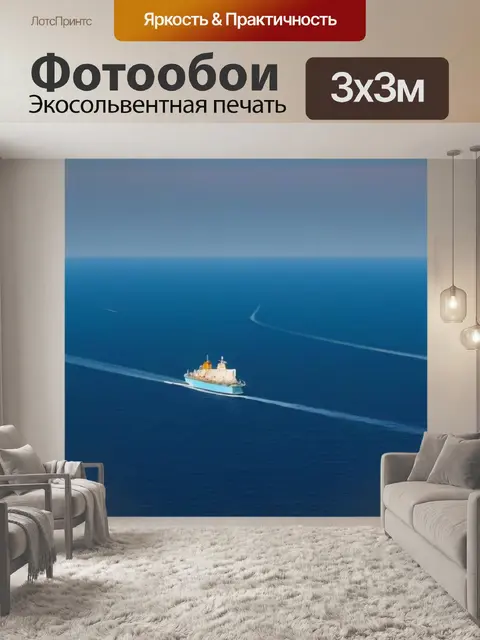 Фотообои корабли на горизонте