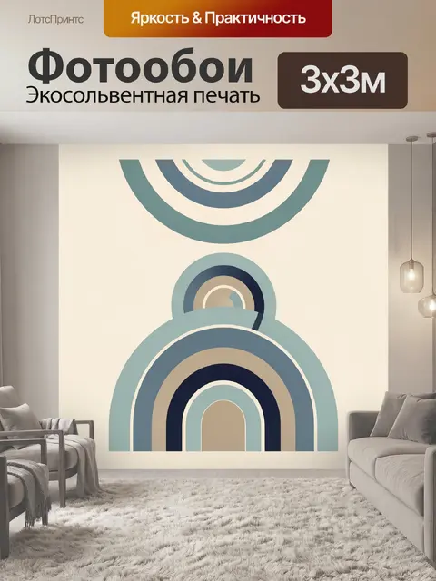 Фотообои Абстрактные дуги в пастельных тонах