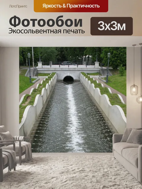 Фотообои Канал