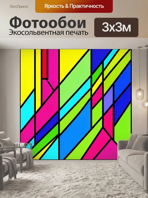 Фотообои Геометрия неона: диагональные полосы