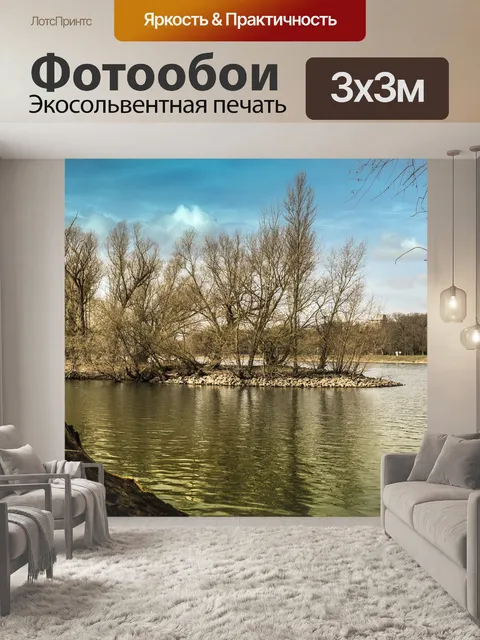 Фотообои Озеро