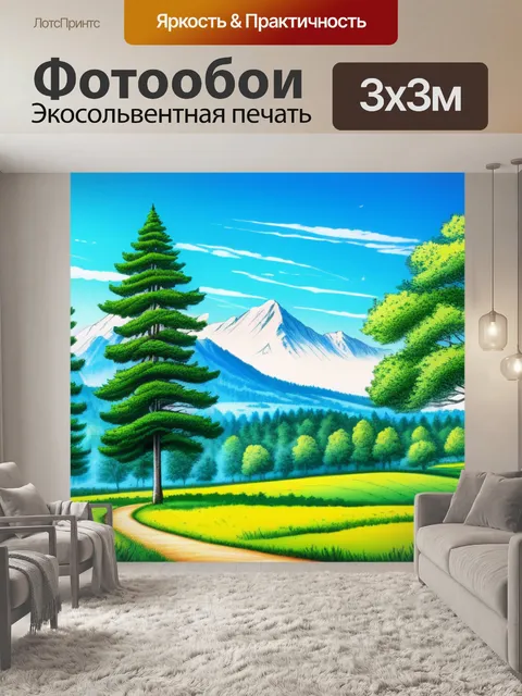 Фотообои пейзаж с деревьями рисунки красивый