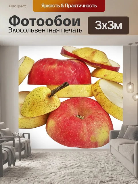 Фотообои Яблоки