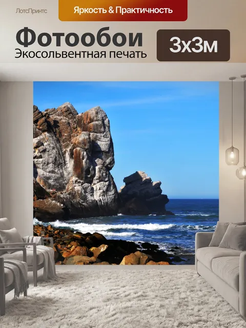 Фотообои изрезанное побережье