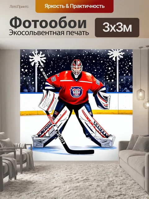 Фотообои на ледовом стадионе разгорается напряжённый момент: вратарь в полный рост