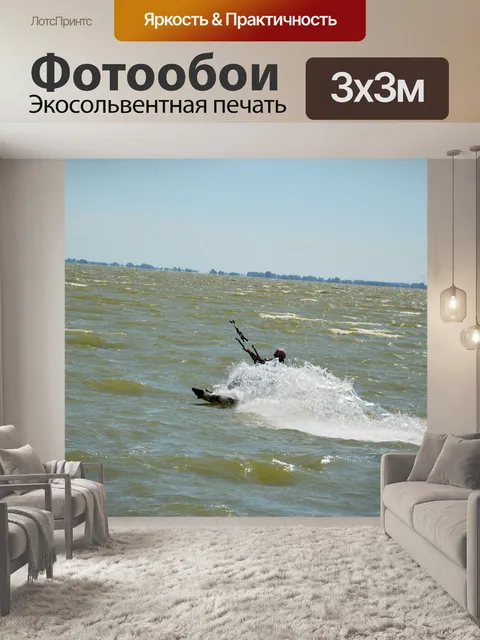 Фотообои Кайтсерфинг
