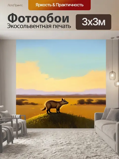 Фотообои широкий ландшафт саванны на закате