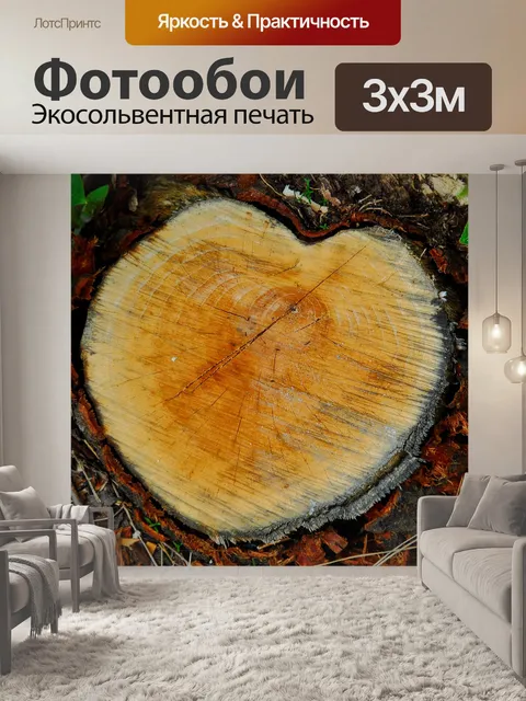 Фотообои Сердце