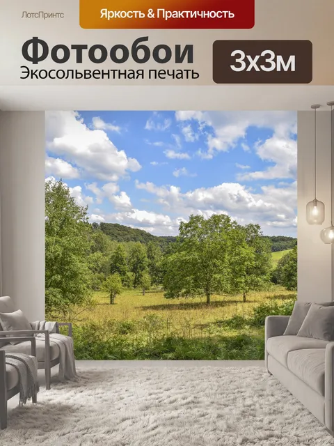 Фотообои Деревья