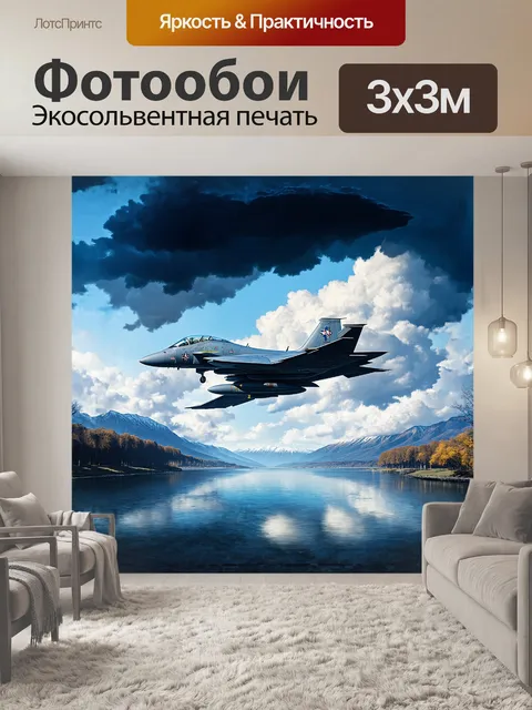 Фотообои изумительный военный самолет