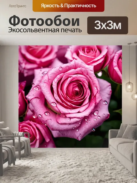 Фотообои прекрасная композиция макро-фотографии розовых роз, где каждая капля росы сверкает на лепестках