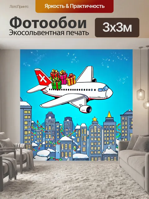 Фотообои самолет в стиле дудл, нагруженный подарками, пролетая над праздничным городом, украшенным огнями