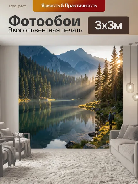 Фотообои Горное озеро в хвойном лесу