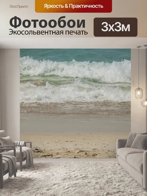 Фотообои Море