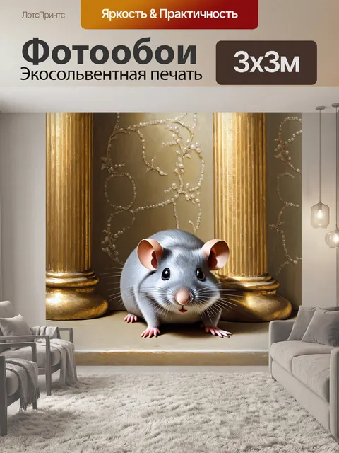 Фотообои изображение серой жемчужной мыши на фоне вертикальных столбиков