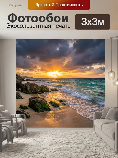Фотообои Тропический берег на закате