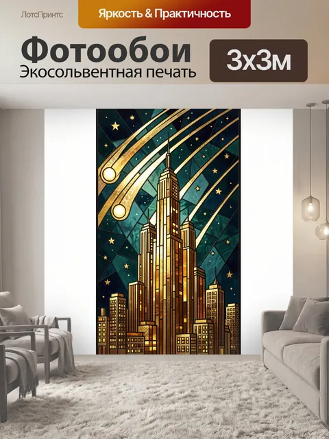 Фотообои Ночной мегаполис с кометами