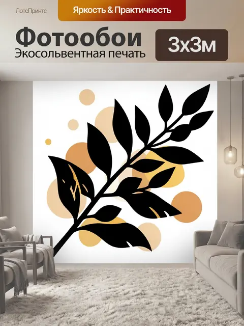 Фотообои Тёмные листья на светлом фоне