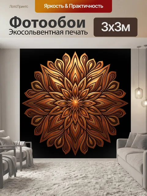 Фотообои Золотая абстрактная мандала